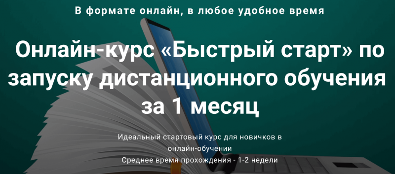[Андрей Ковалев] «Быстрый старт» по запуску дистан_0.png